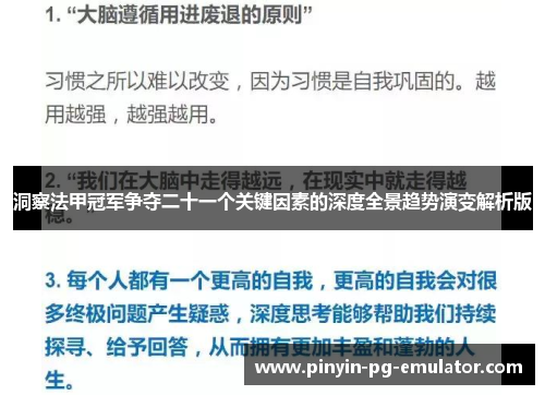 洞察法甲冠军争夺二十一个关键因素的深度全景趋势演变解析版