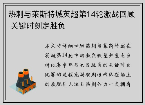热刺与莱斯特城英超第14轮激战回顾 关键时刻定胜负 热刺与莱斯特城英超第14轮激战回顾 关键时刻定胜负