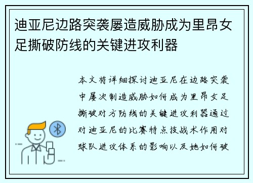 迪亚尼边路突袭屡造威胁成为里昂女足撕破防线的关键进攻利器 迪亚尼边路突袭屡造威胁成为里昂女足撕破防线的关键进攻利器