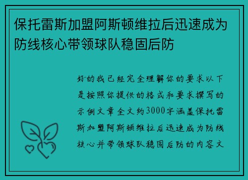 保托雷斯加盟阿斯顿维拉后迅速成为防线核心带领球队稳固后防 保托雷斯加盟阿斯顿维拉后迅速成为防线核心带领球队稳固后防