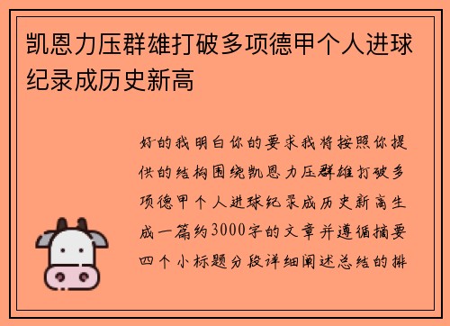 凯恩力压群雄打破多项德甲个人进球纪录成历史新高 凯恩力压群雄打破多项德甲个人进球纪录成历史新高