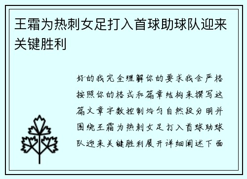 王霜为热刺女足打入首球助球队迎来关键胜利