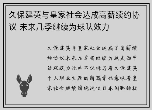 久保建英与皇家社会达成高薪续约协议 未来几季继续为球队效力