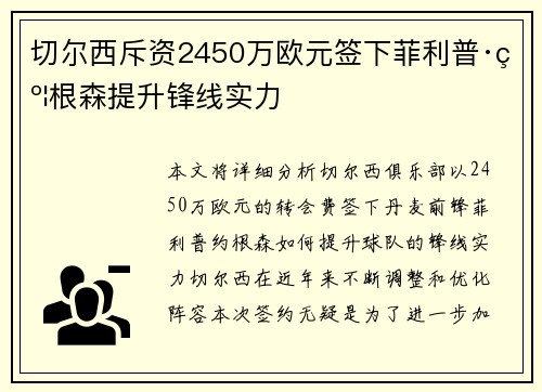 切尔西斥资2450万欧元签下菲利普·约根森提升锋线实力