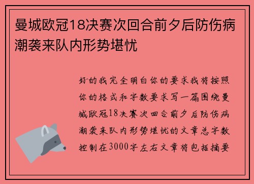 曼城欧冠18决赛次回合前夕后防伤病潮袭来队内形势堪忧 曼城欧冠18决赛次回合前夕后防伤病潮袭来队内形势堪忧