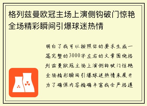 格列兹曼欧冠主场上演侧钩破门惊艳全场精彩瞬间引爆球迷热情 格列兹曼欧冠主场上演侧钩破门惊艳全场精彩瞬间引爆球迷热情